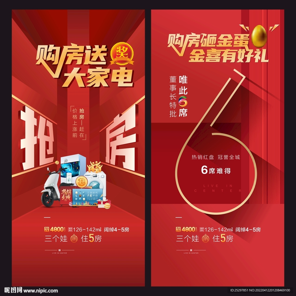 房地产 促销广告