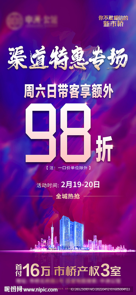 地产渠道额外九八折紫色背景高端
