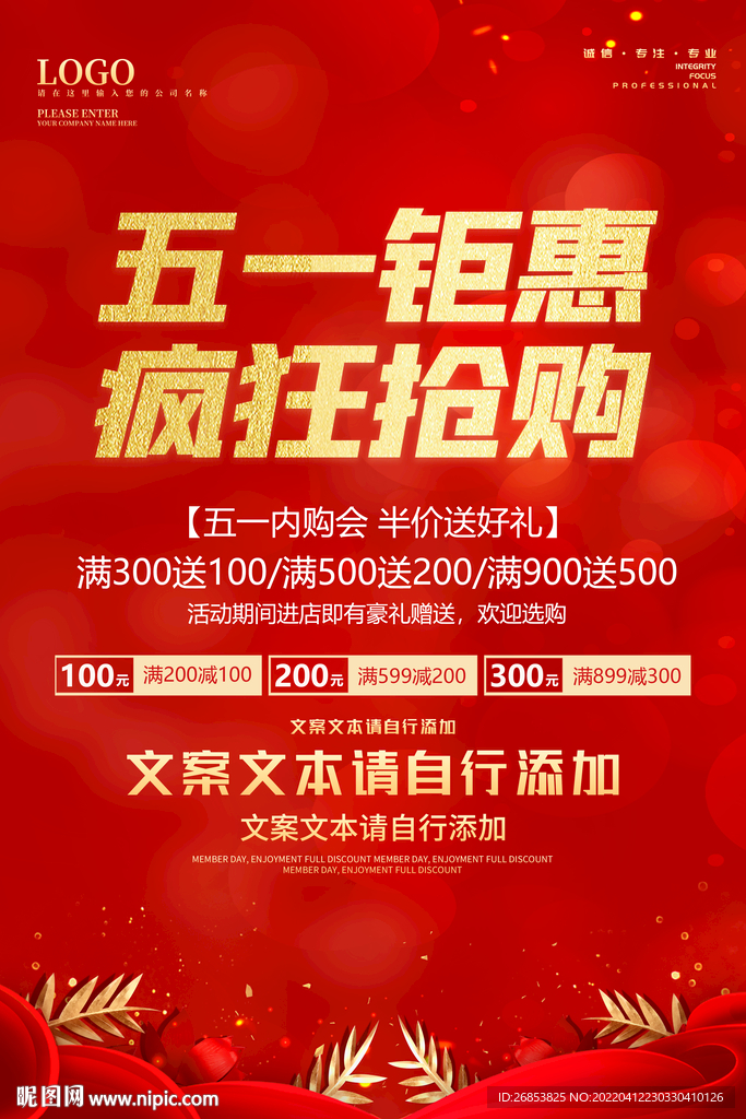 五一钜惠 疯狂抢购