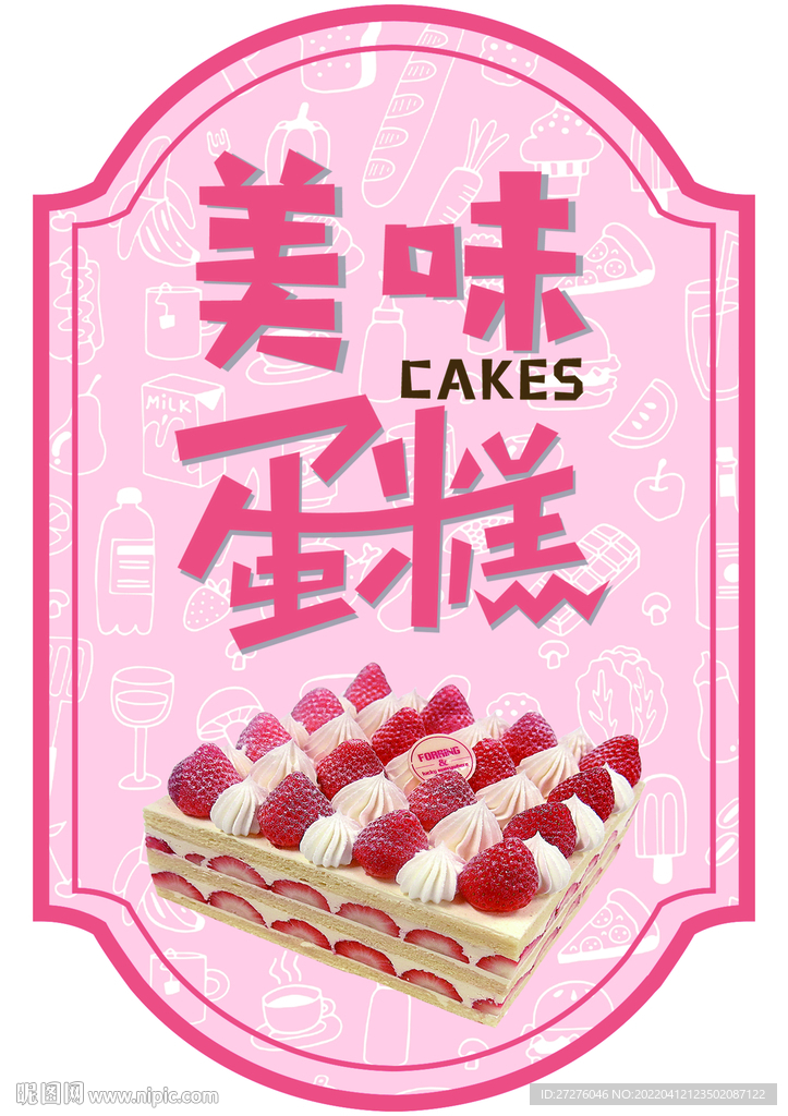 蛋糕标签不干胶