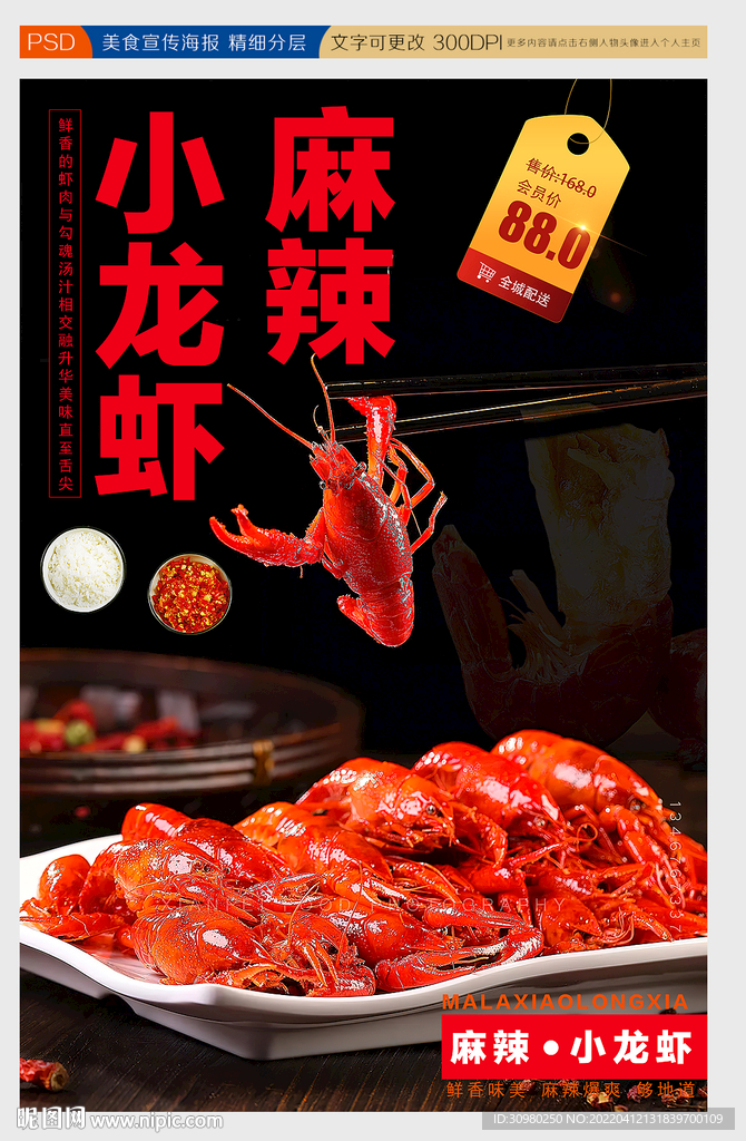 麻辣小龙虾 