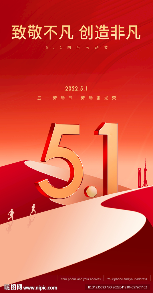 五一劳动节 51微信海报