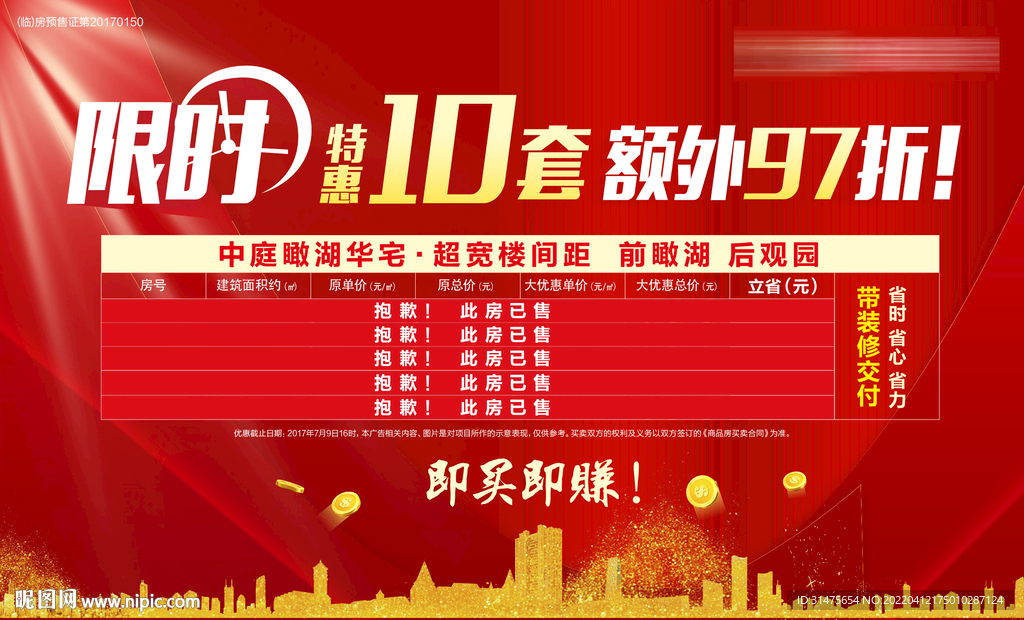 地产特价房展板
