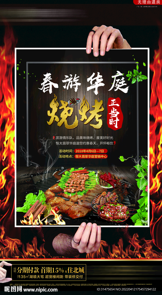 地产烧烤节单图朋友圈