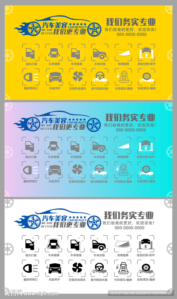 汽车维修汽车美容海报灯箱广告