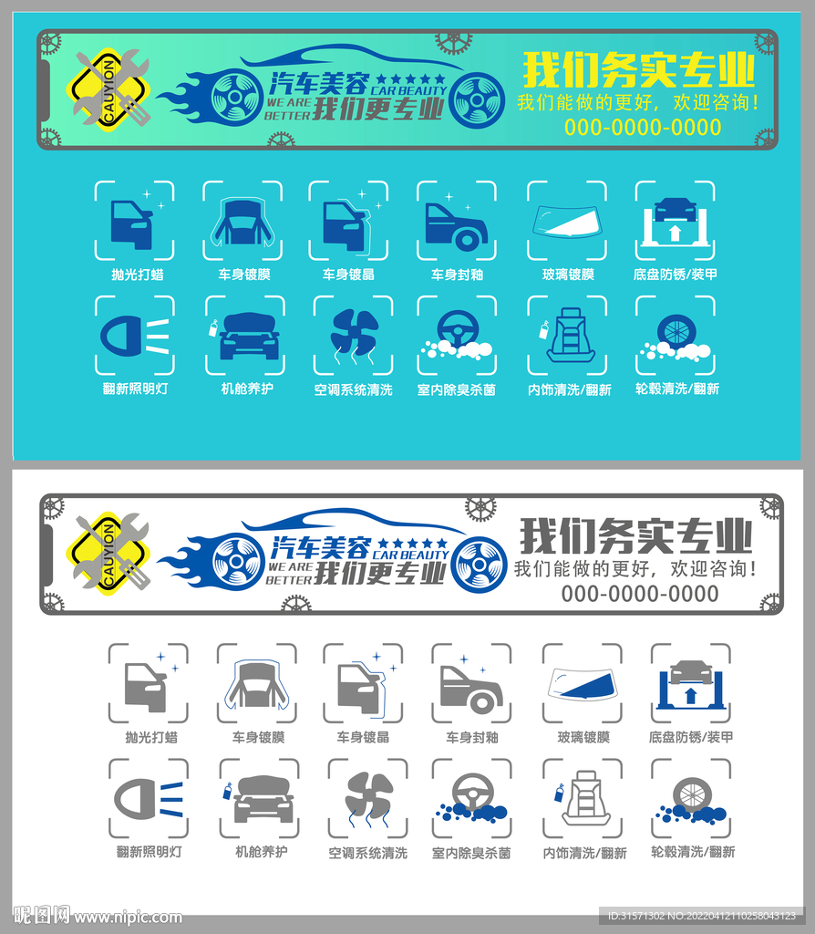 汽车美容海报汽修名片
