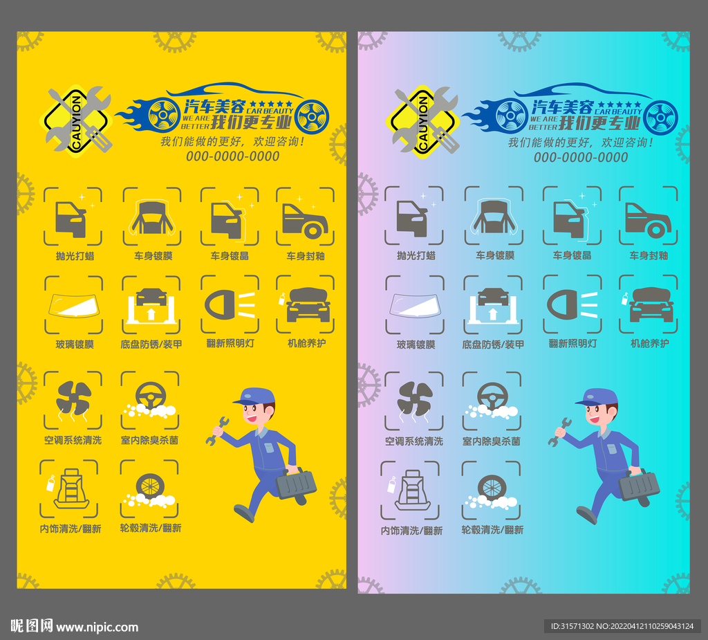 汽车美容海报灯箱广告汽修宣传