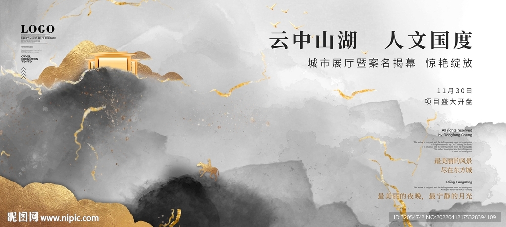 中式房地产海报