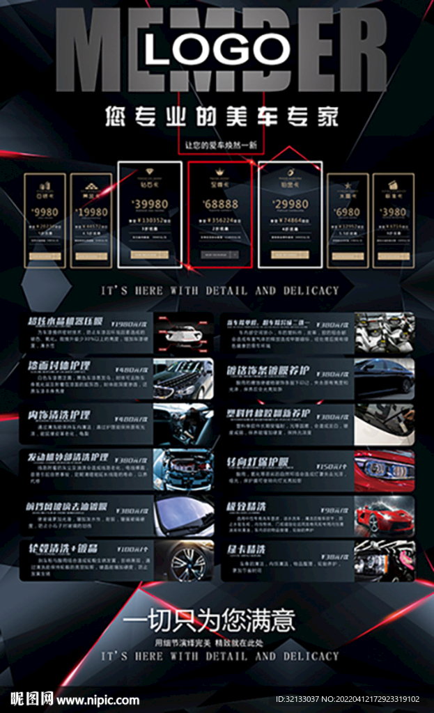 高端黑色会员套餐各项服务价格表