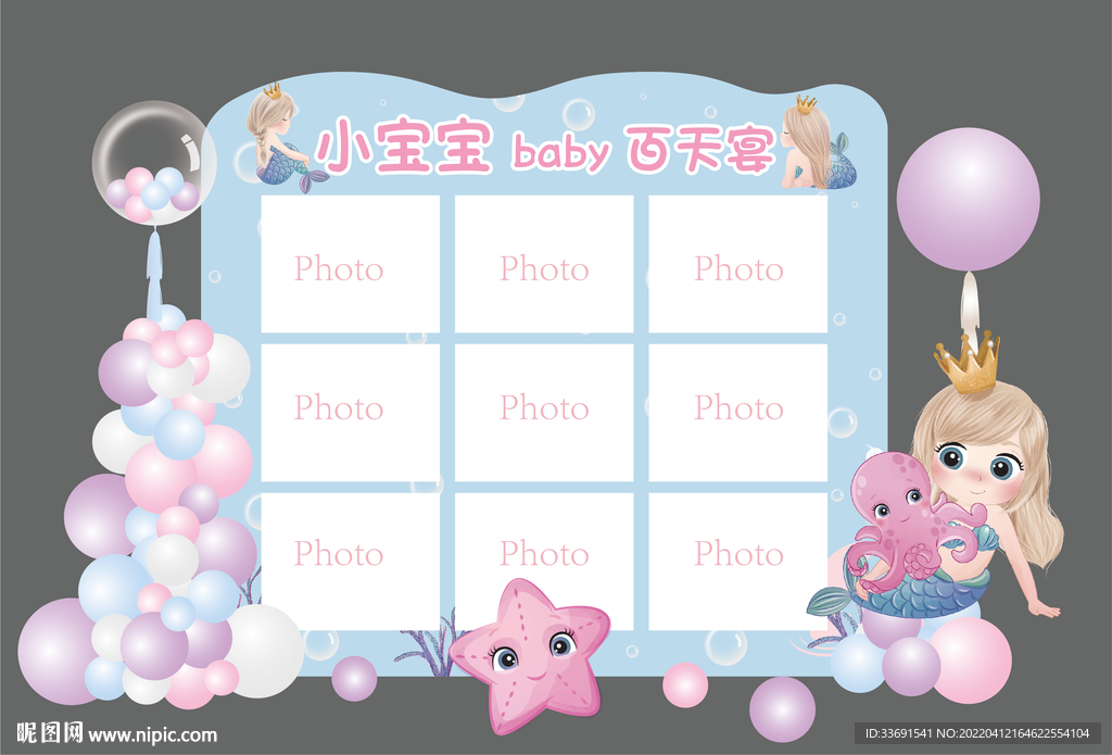 美人鱼主题九宫格照片墙迎宾生日