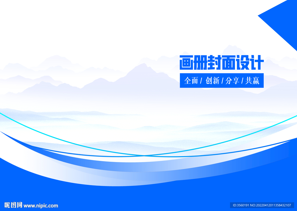 原创企业公司通用蓝画册封面设计
