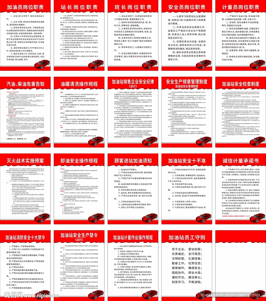 加油站规章制度