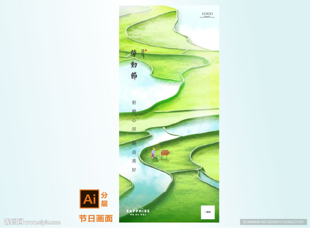 绿色劳动节活动海报