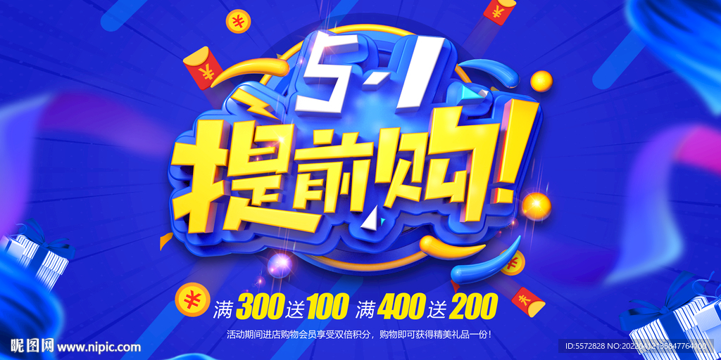 五一创意促销海报