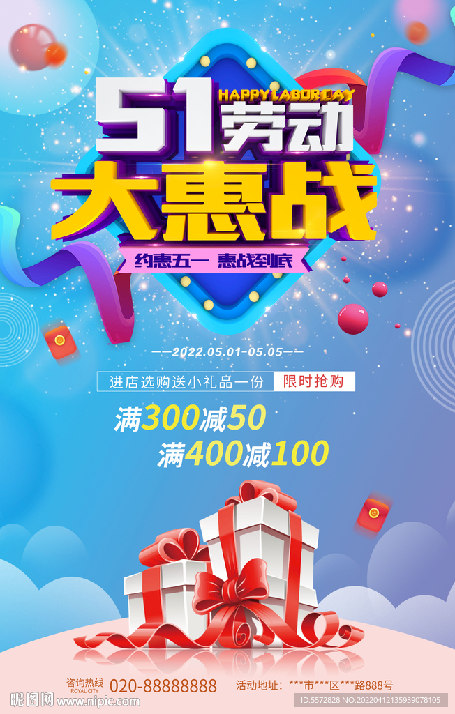 五一创意促销海报