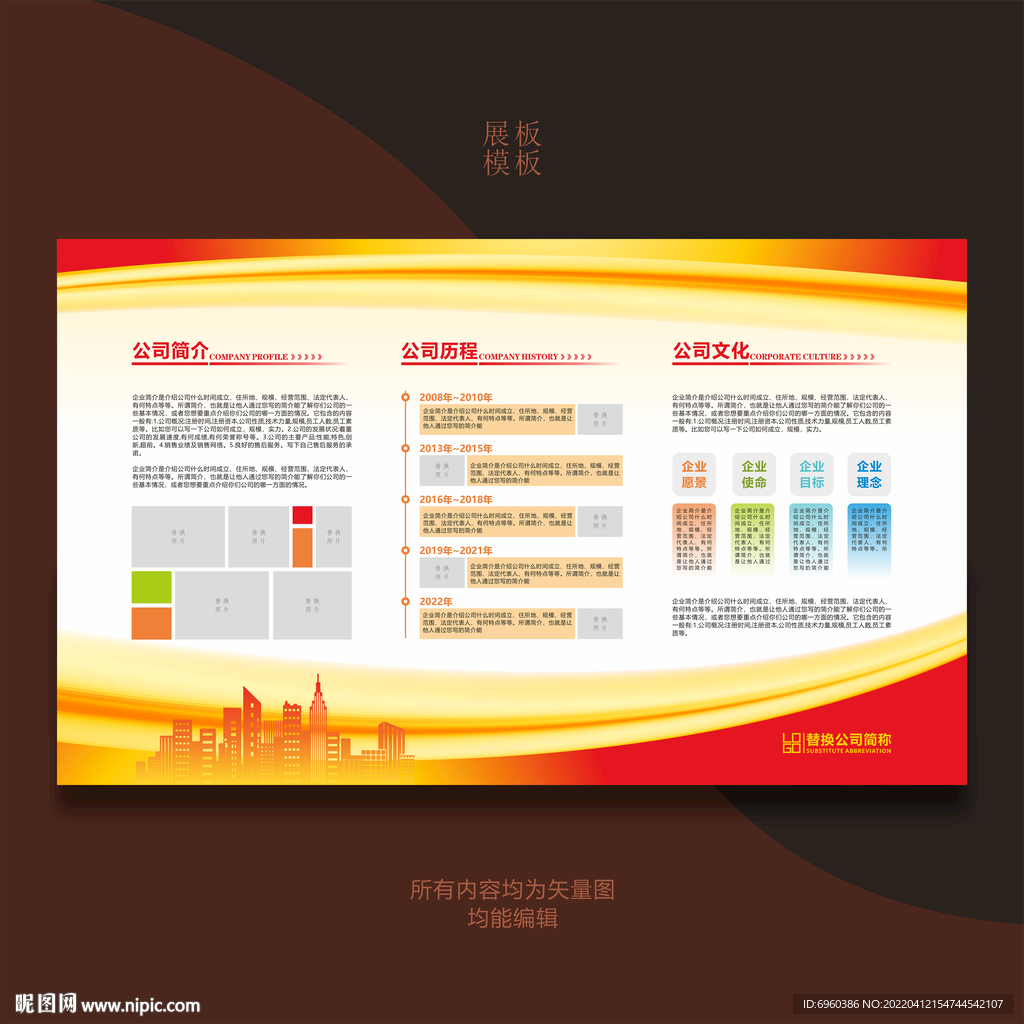 企业简介文化墙展板海报模板