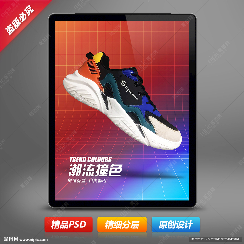 男运动鞋海报设计