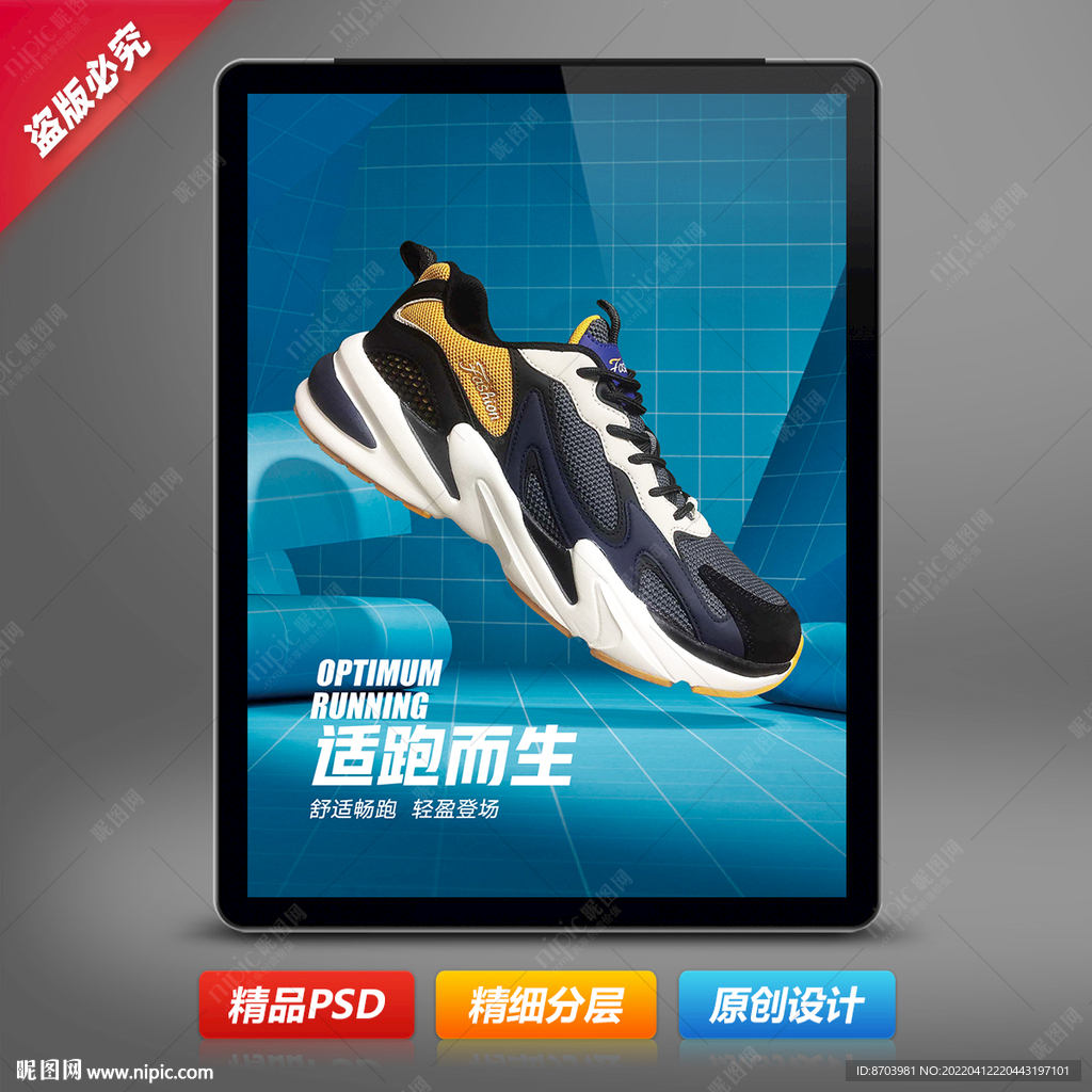 男运动鞋海报设计