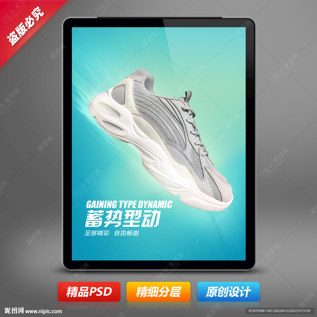 男运动鞋海报设计