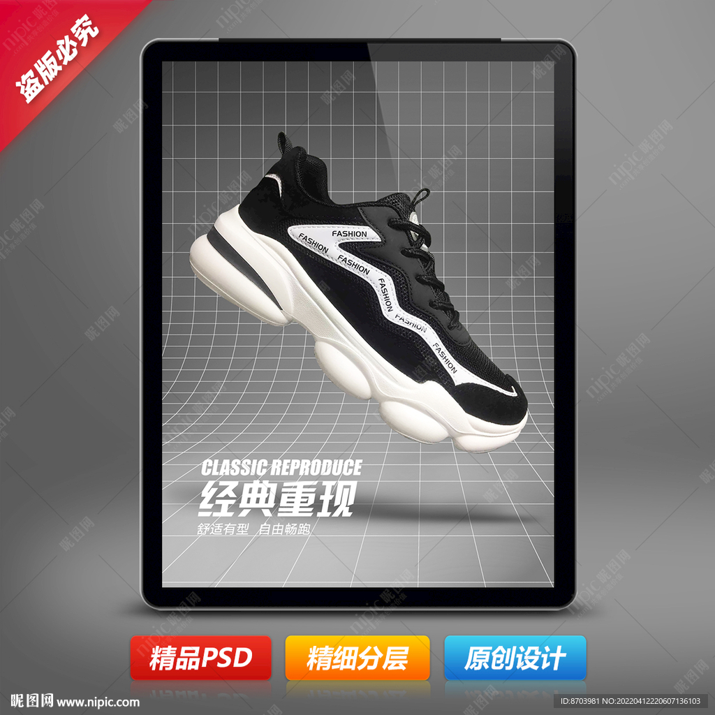 男运动鞋海报设计