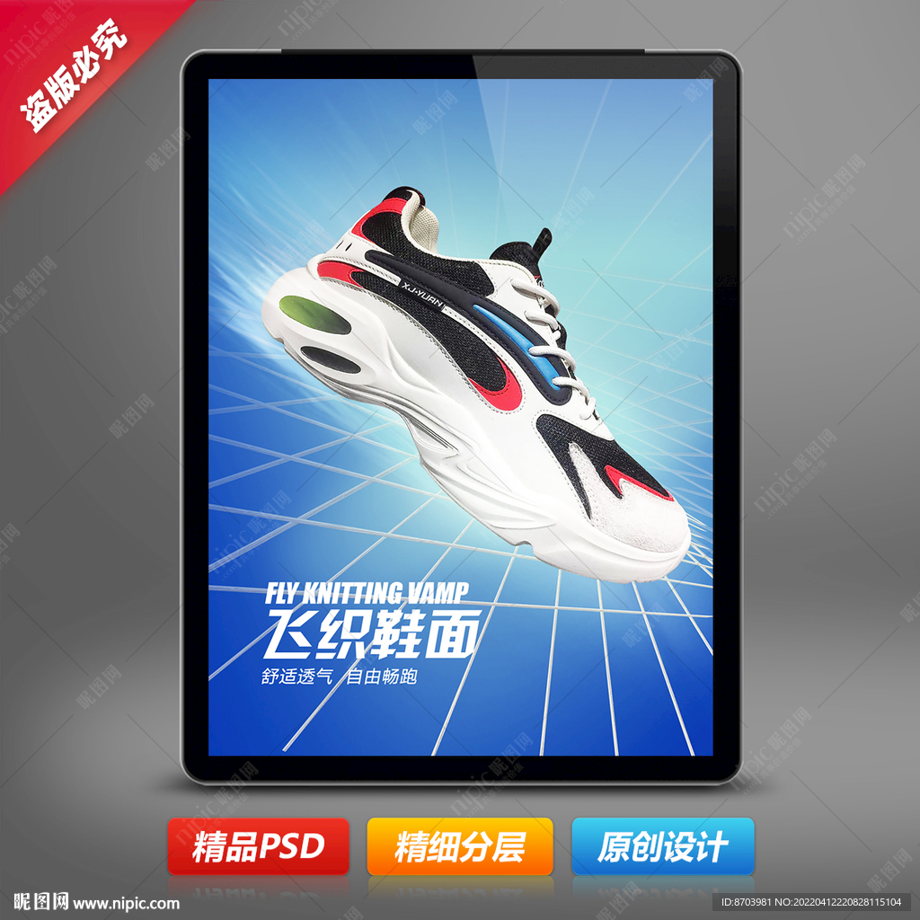 休闲运动老爹鞋海报设计