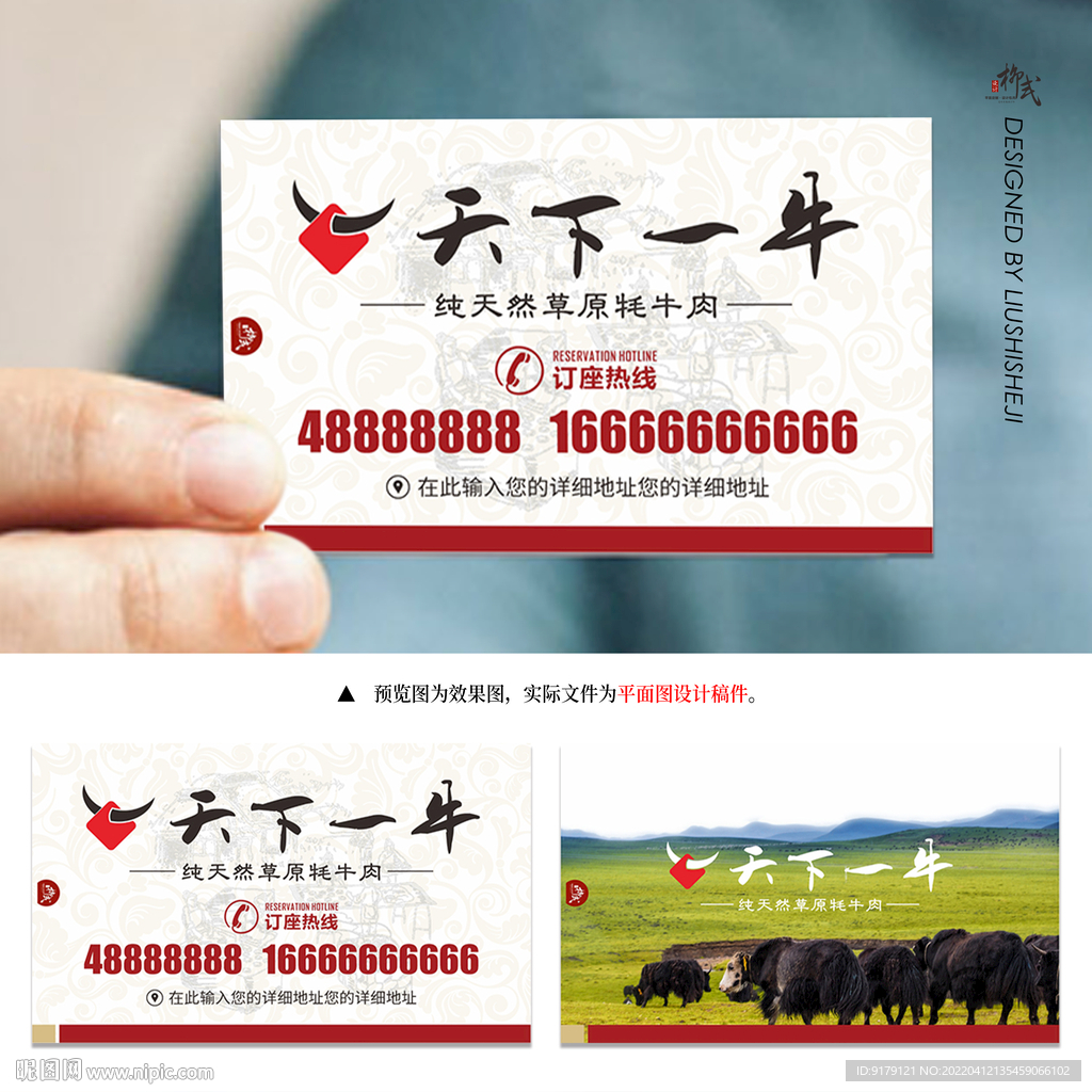 牛肉餐馆订餐名片卡片