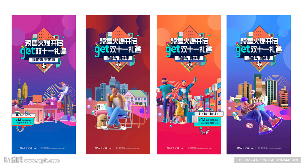 双十一嗨购海报