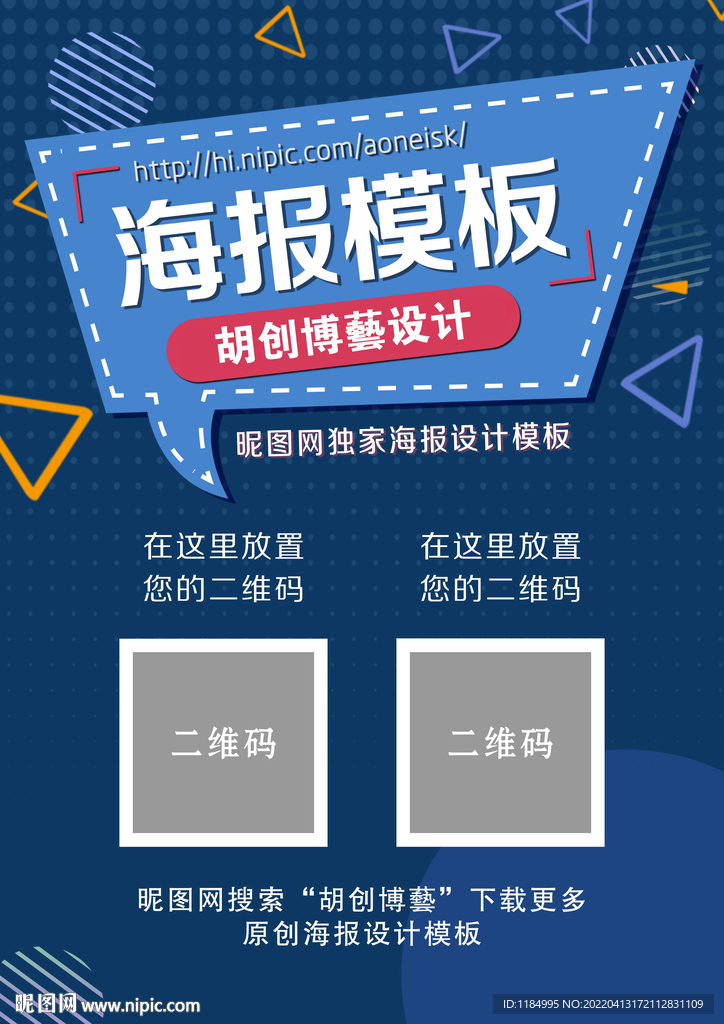 产品推广海报模板（文字可编辑）