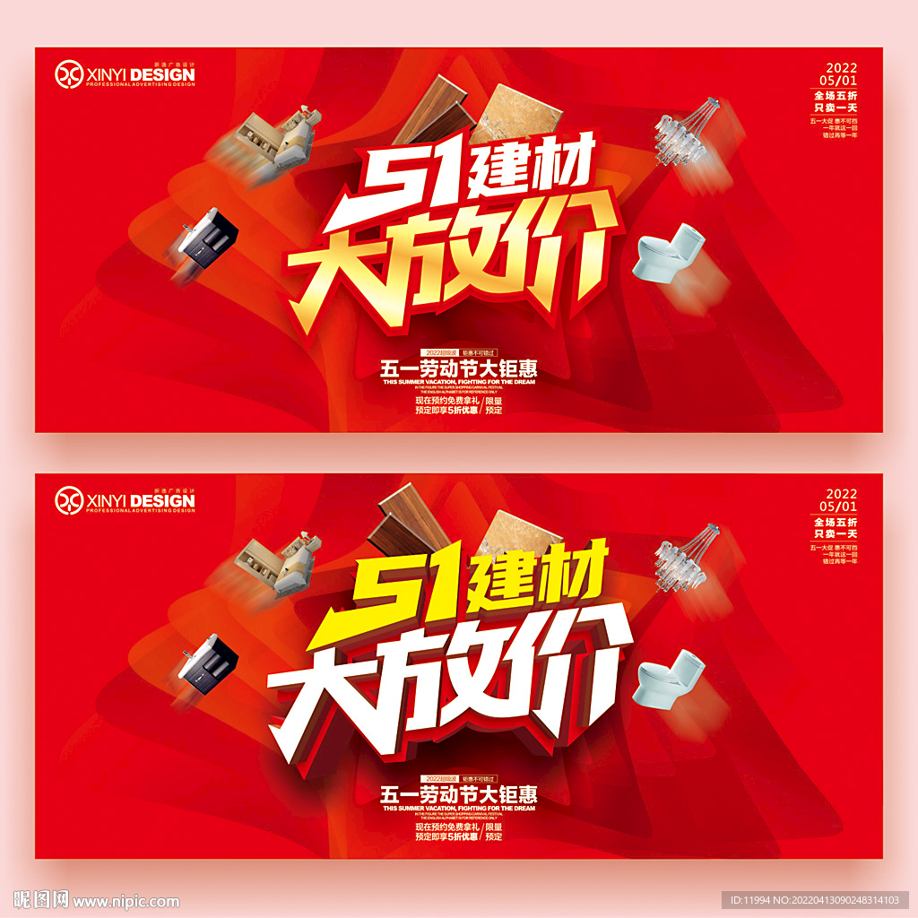 51节建材海报