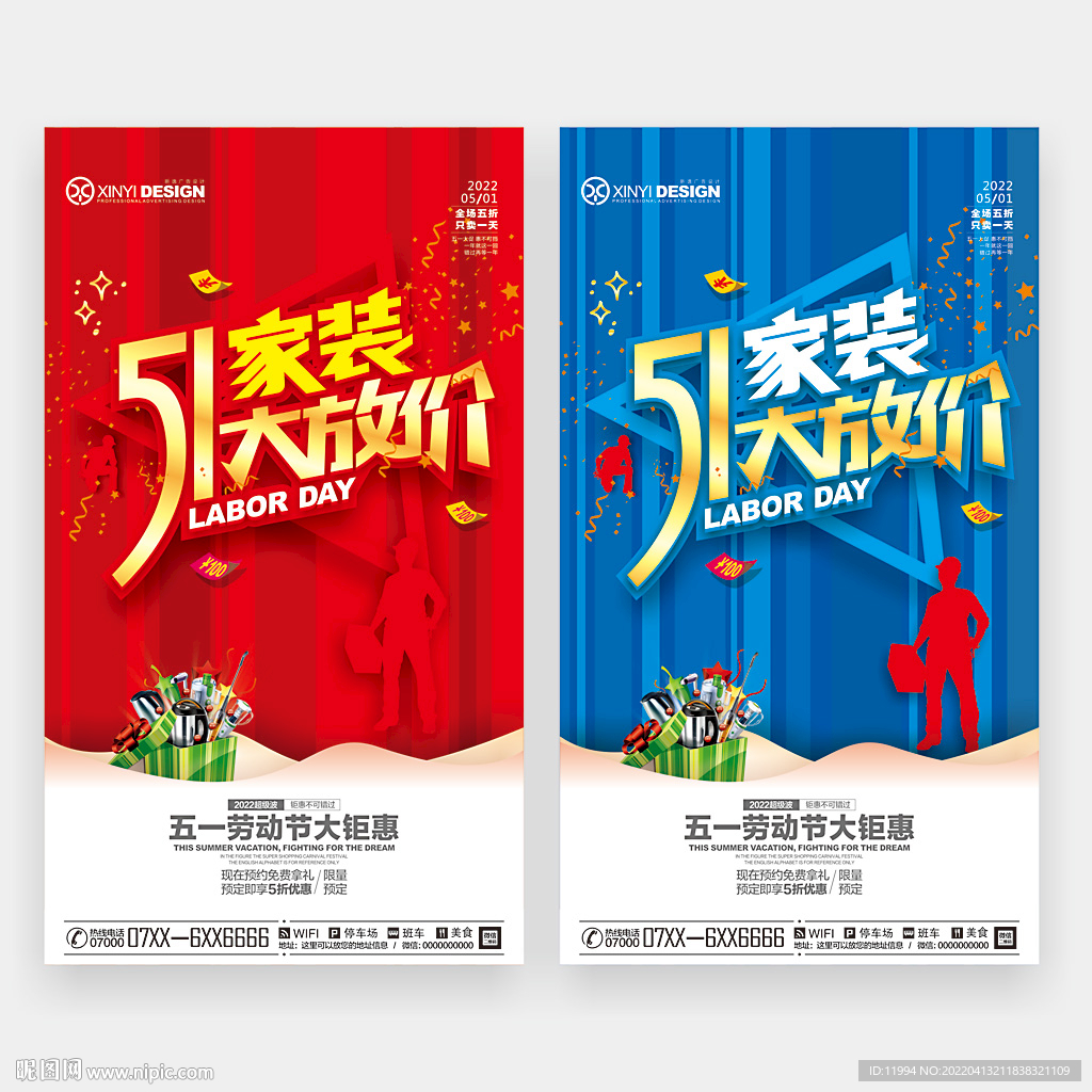 五一家装促销海报