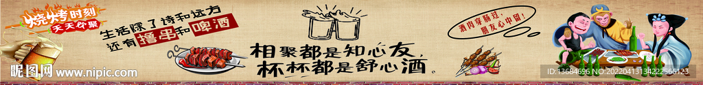 烧烤撸串墙体海报