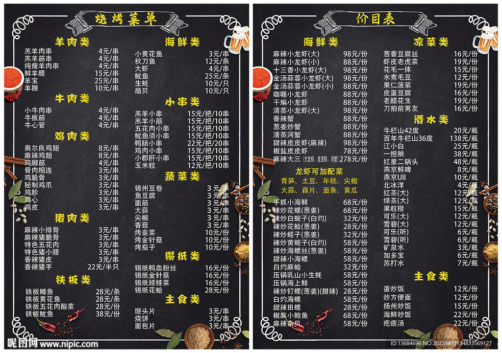 烧烤菜单