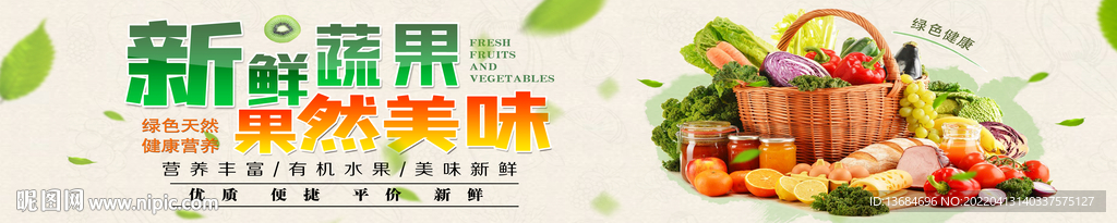 蔬菜水果店广告