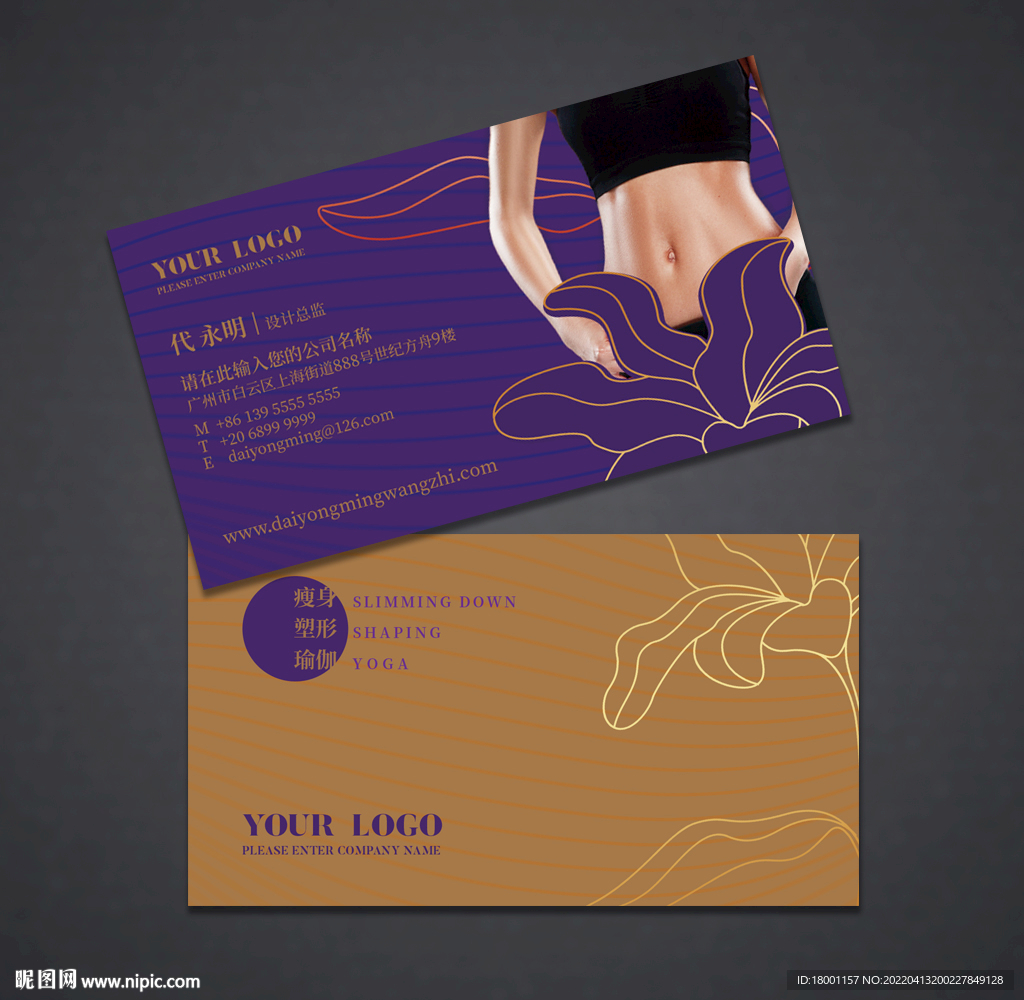 减肥瘦身名片