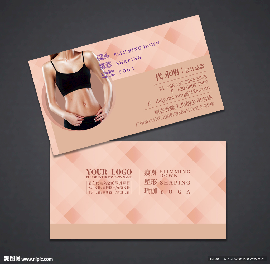 瘦身塑形名片