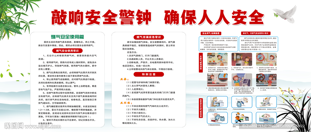 天然气使用安全