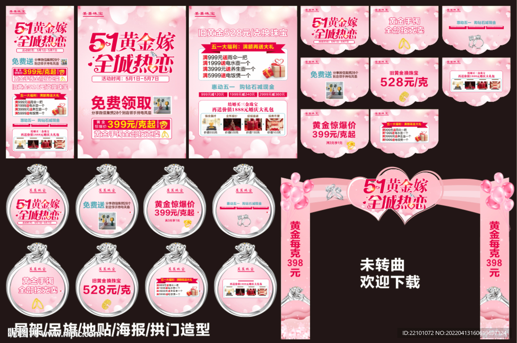 51珠宝宣传