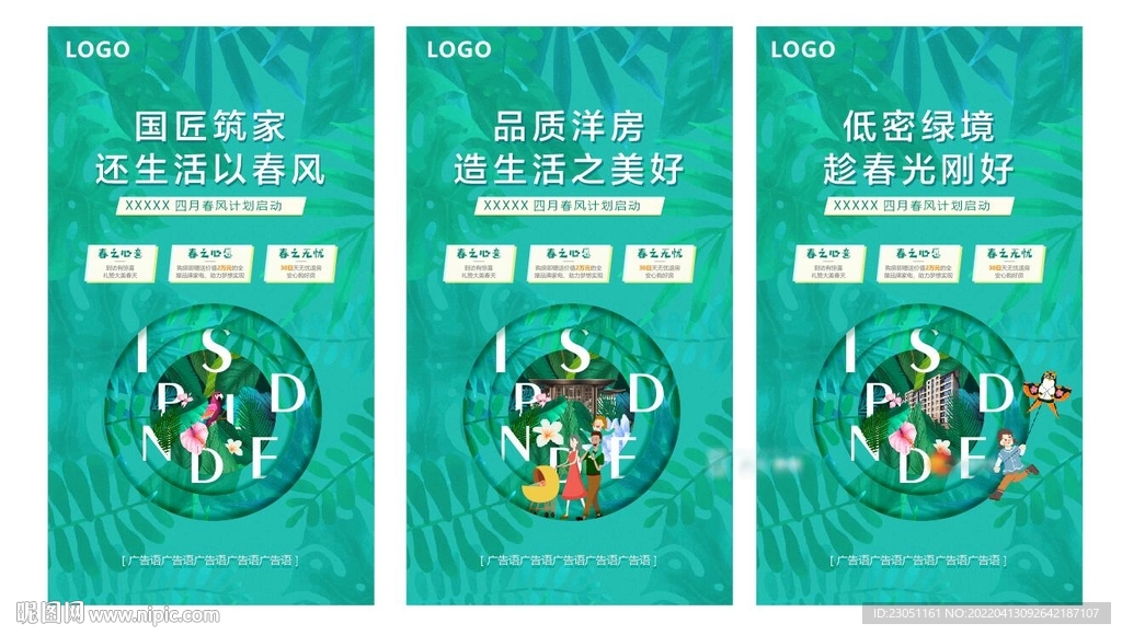 春季春风计划系列海报