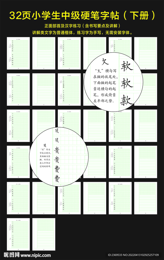 硬笔中级教材下册