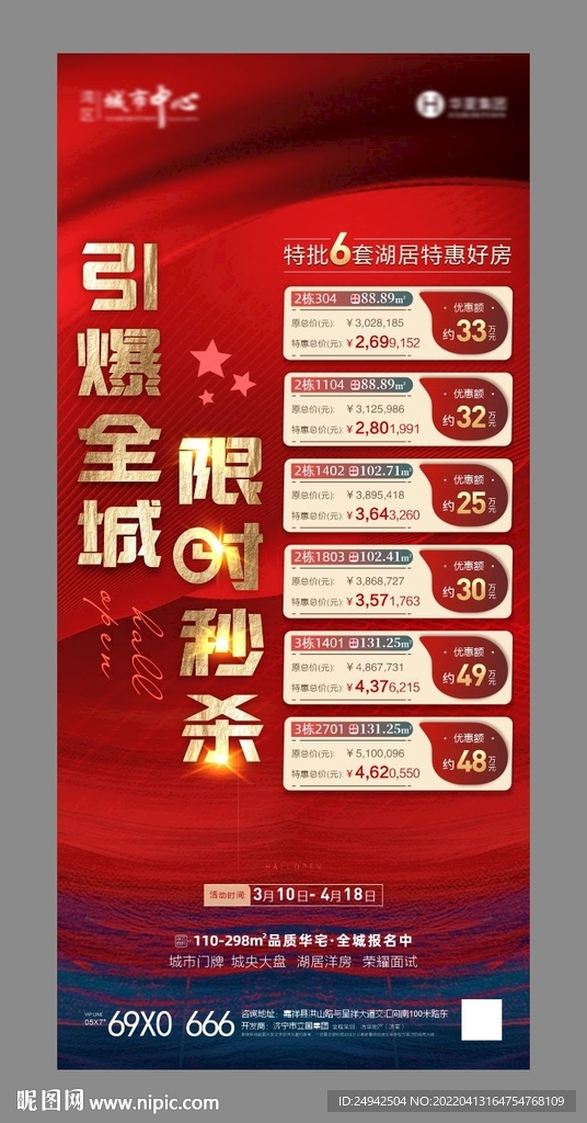 地产特价房 红色