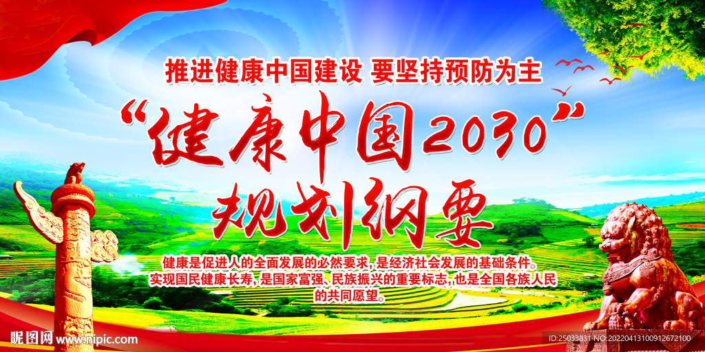  健康中国2030规划纲要
