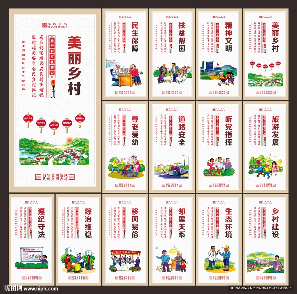 新农村文化宣传