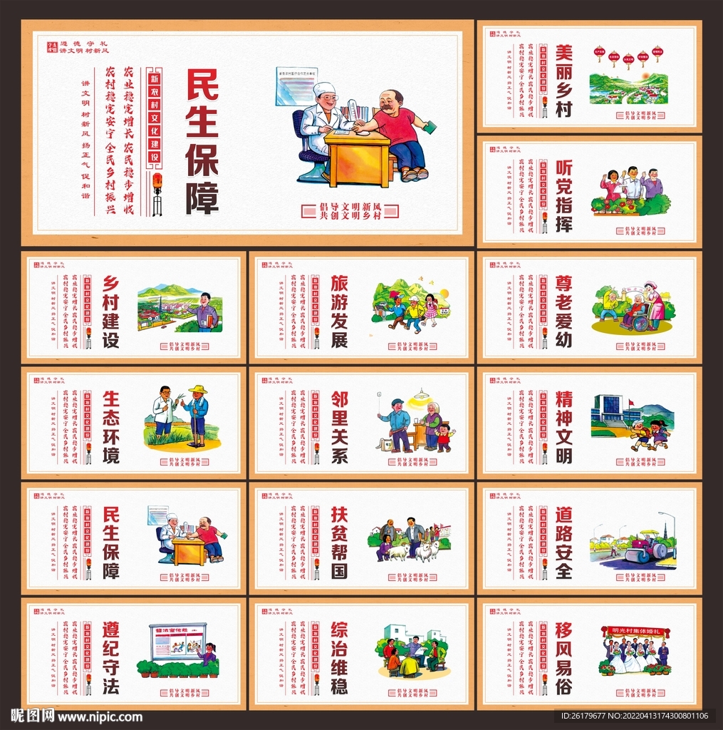 新农村文化展板