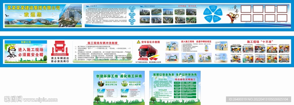 扬尘 绿色施工  企业宣传