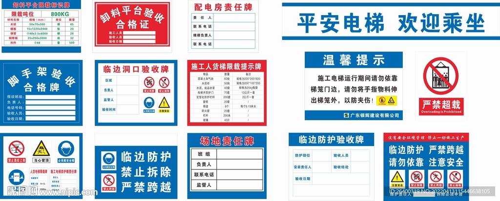 卸料平台限载  验收牌 