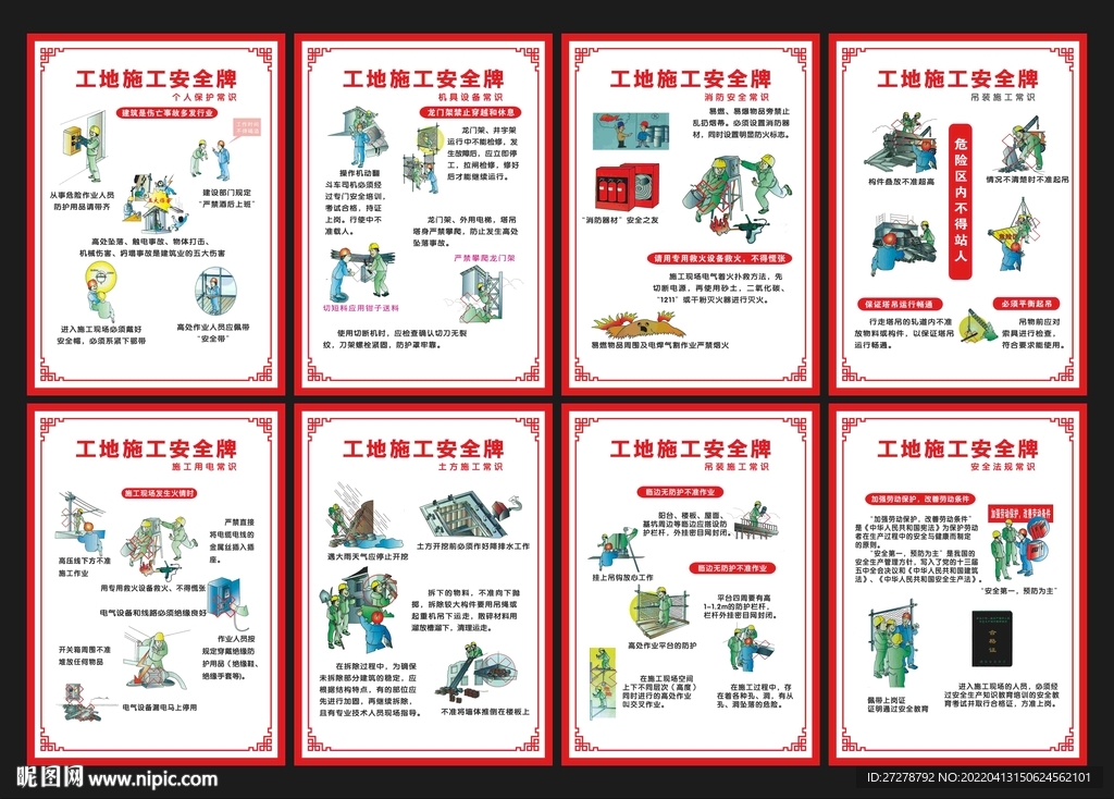 建筑施工安全图