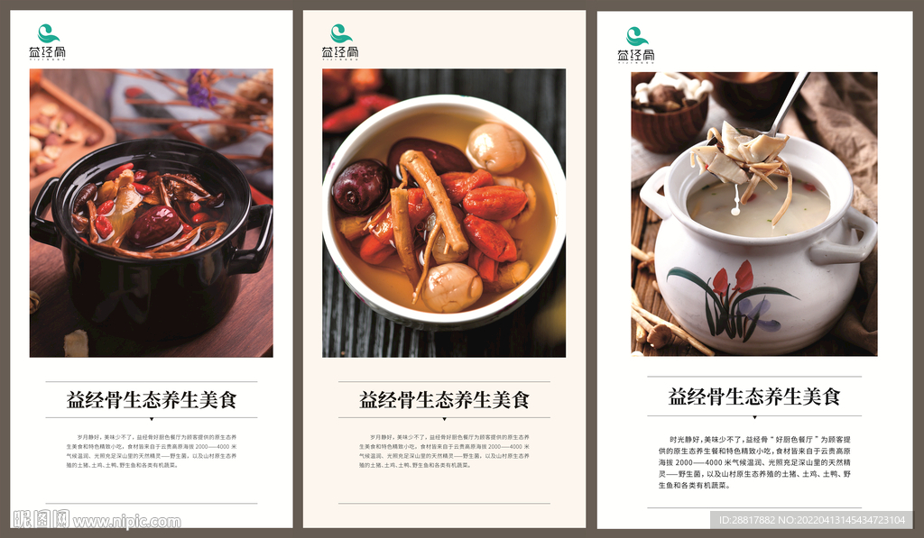 中医康养生态养生美食