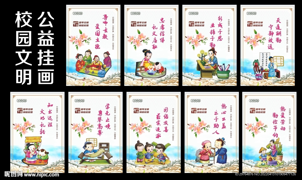 校园文明公益海报