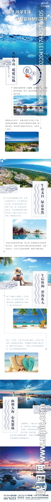 三亚海风蓝色文旅长图
