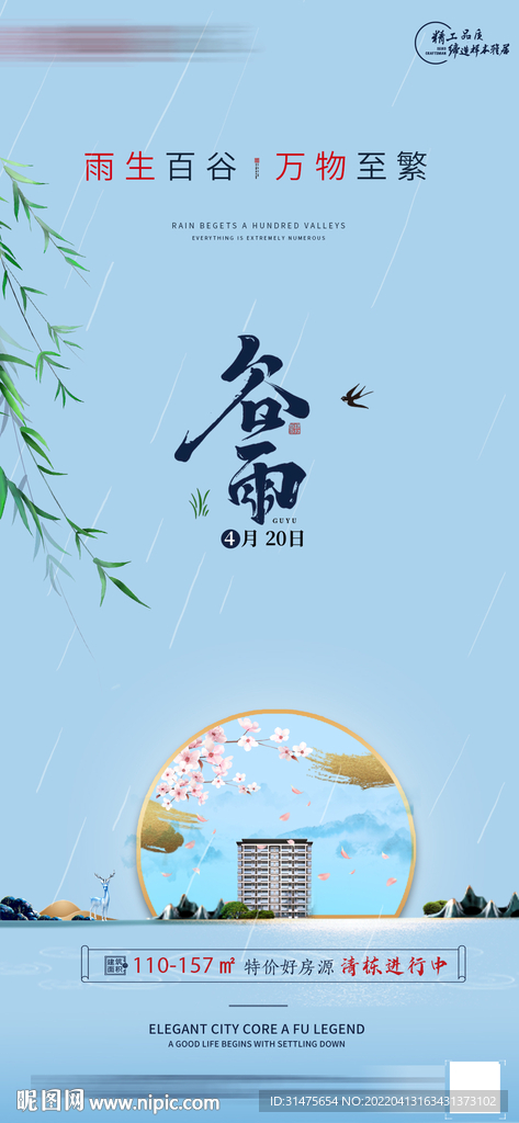  地产谷雨微信朋友圈